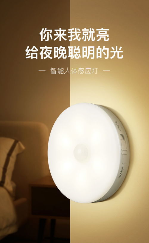 一盏小夜灯，温暖每一个深夜——智能人体感应灯居家体验