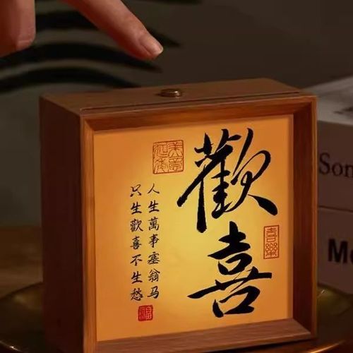 来图定制书法文创相框摆台小夜灯书法文创氛围灯diy礼品定制产品